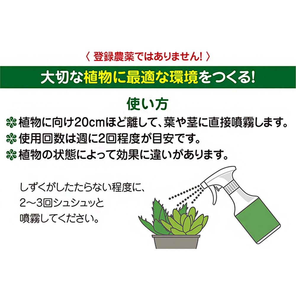 花ごころ 多肉 観葉 エアプランツの活力 ハリ・ツヤ・うるおい液 300mL JAN4977445369909