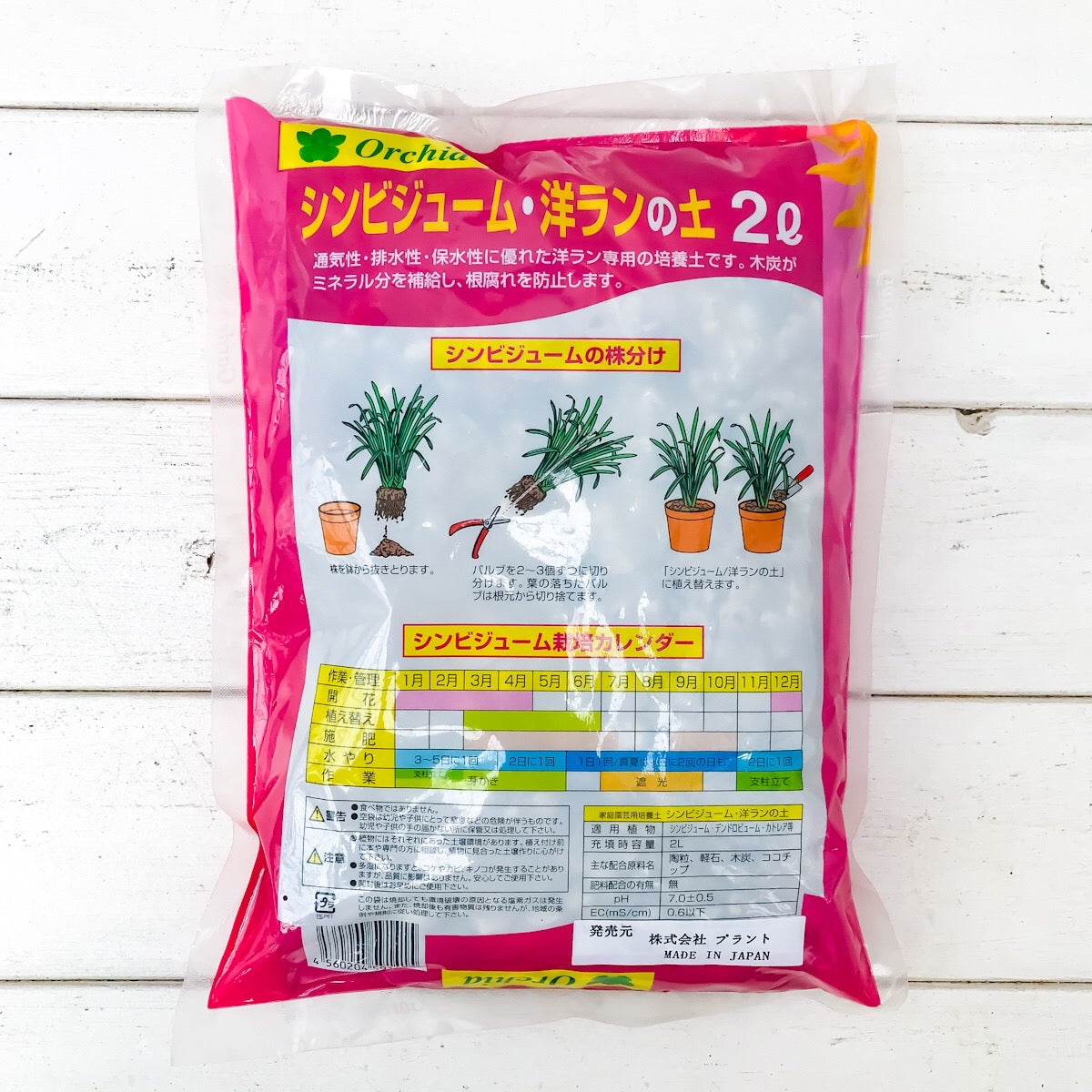 あかぎ園芸 シンビジューム・洋ランの土 2L JAN4560204591415