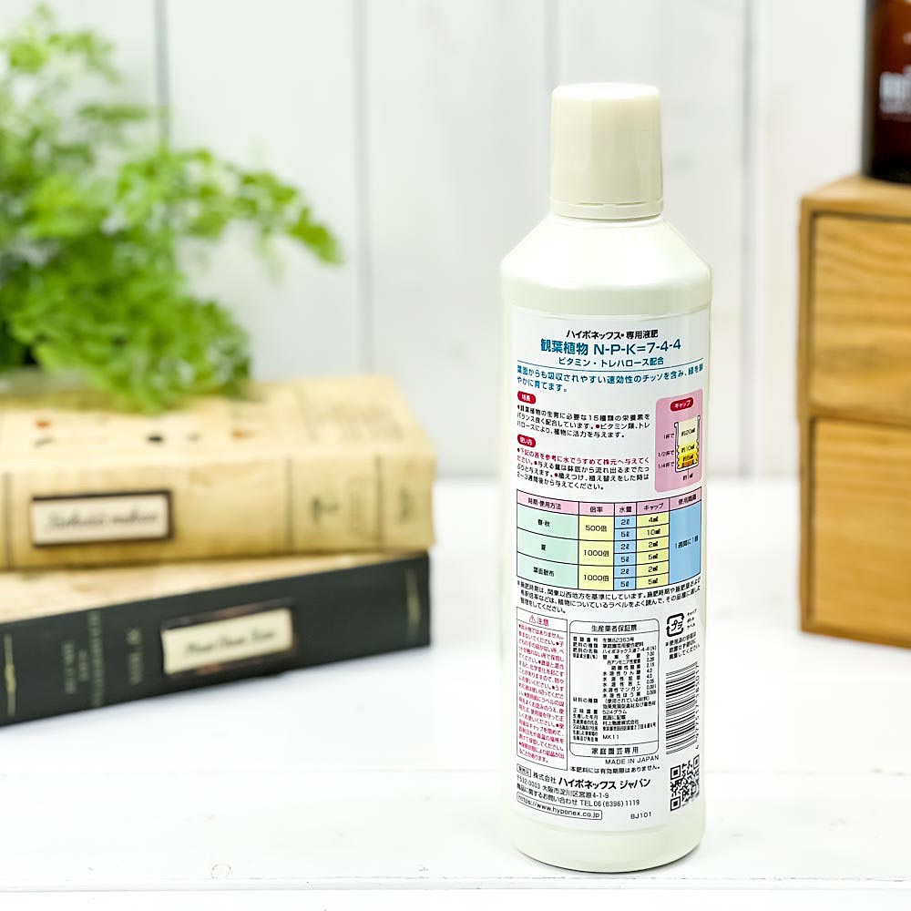 ハイポネックス 専用液肥 観葉植物 450mL 肥料 JAN4977517185017