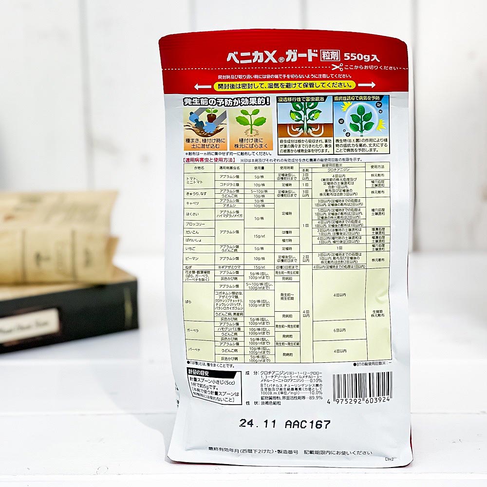 住友化学園芸 殺虫殺菌剤 ベニカXガード粒剤 550g JAN4975292603924