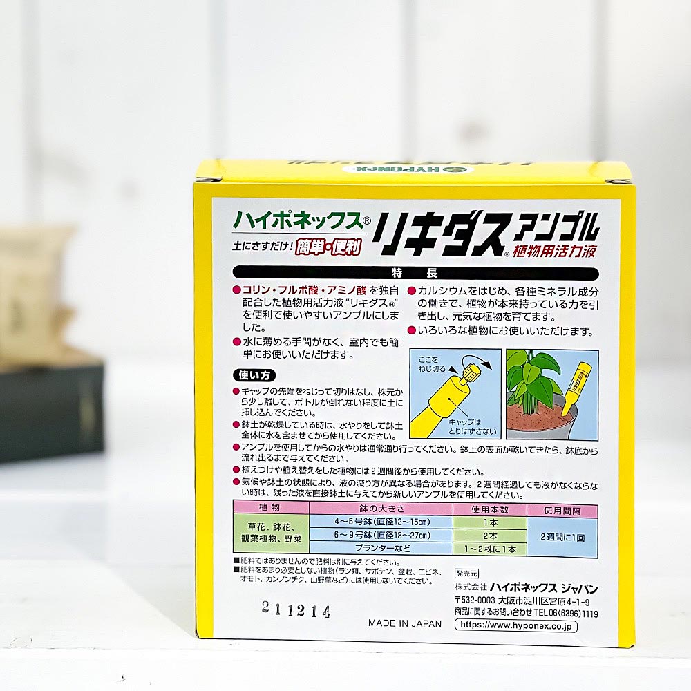 ハイポネックス リキダス アンプル 30mL×10本入り 植物用活力液 JAN4977517179504