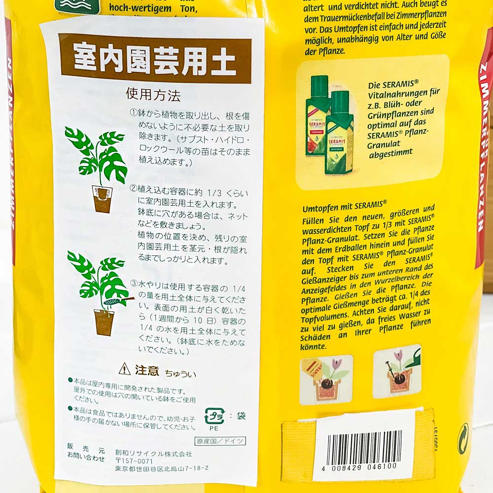 SERAMIS セラミス グラニュー 2.5L 観葉植物 ハイドロカルチャー 室内栽培用土 培養土 化粧砂 清潔 JAN4008429046100