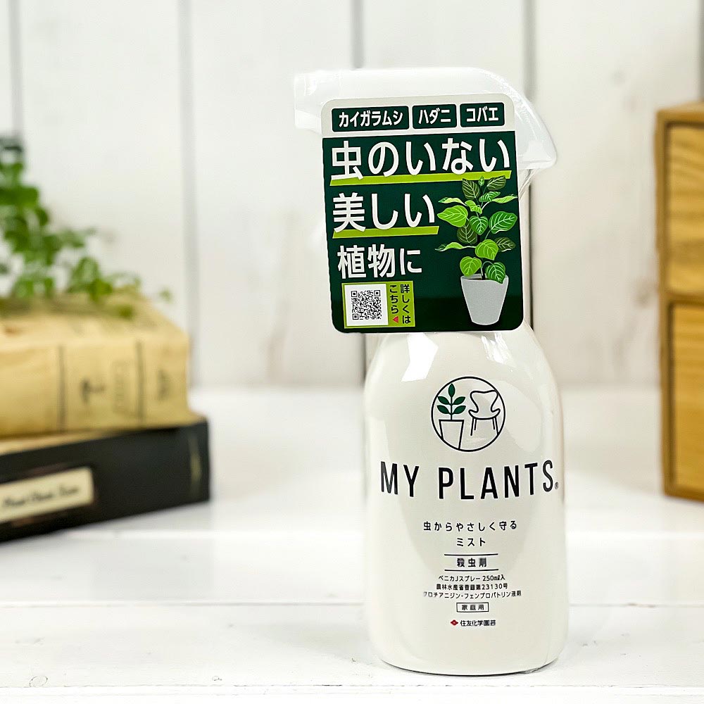 住友化学園芸 MY PLANTS 肥料 殺虫剤 葉面洗浄剤 4点セット マイプランツ