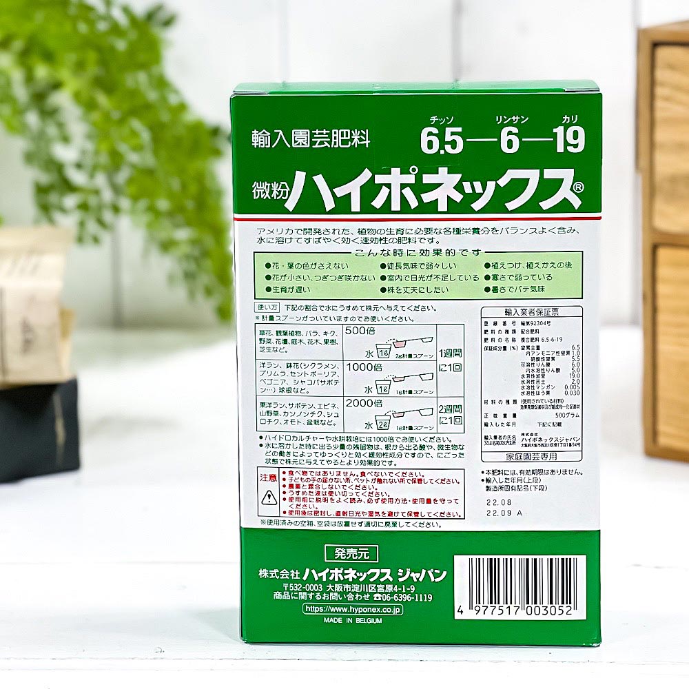 ハイポネックス 微粉ハイポネックス 500g 肥料 JAN4977517003052