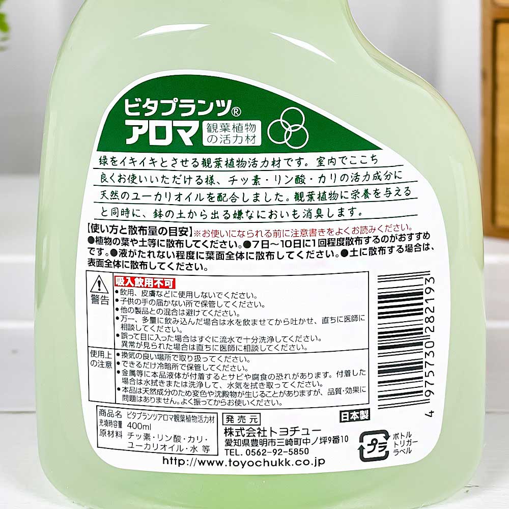 トヨチュー ビタプランツアロマ 400mL 観葉植物用活力スプレー JAN4975730282193