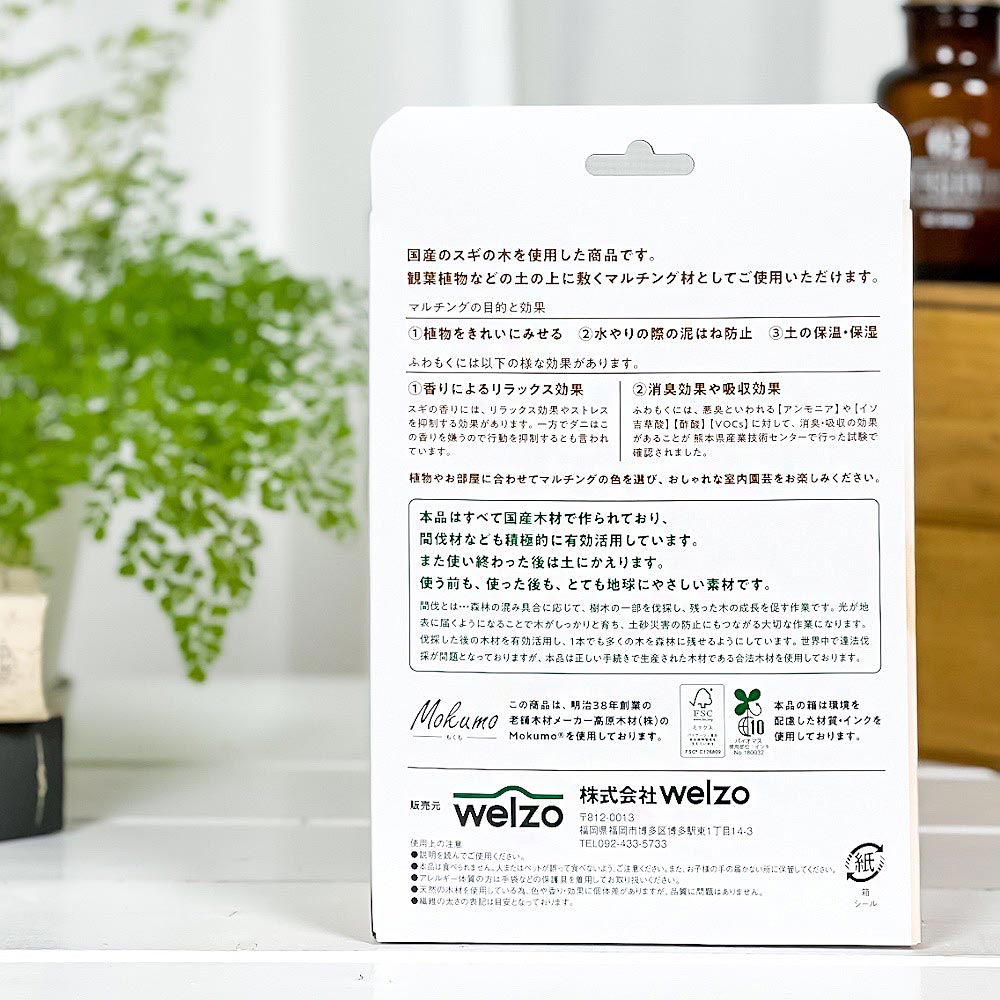welzo ふわもく ナチュラル 2mm 観葉植物用マルチング材 JAN4933136534308