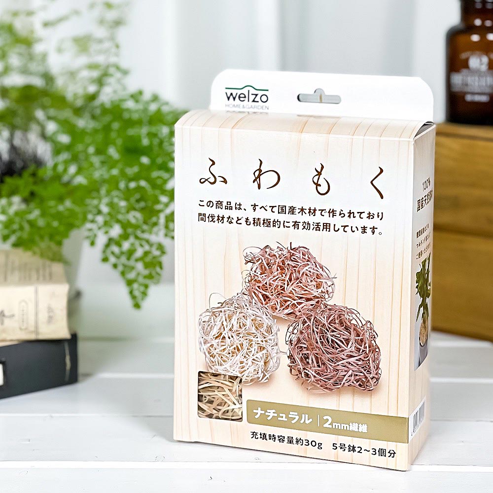 welzo ふわもく ナチュラル 2mm 観葉植物用マルチング材 JAN4933136534308