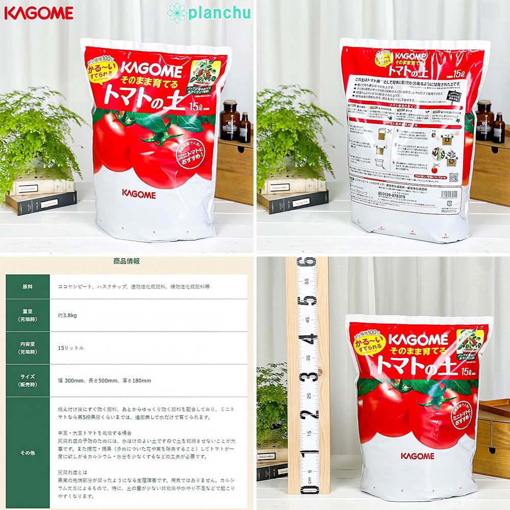 KAGOME そのまま育てるトマトの土 & トマトの支柱 2点セット 苗別売り トマト栽培セット 野菜栽培セット ベランダ菜園 家庭菜園