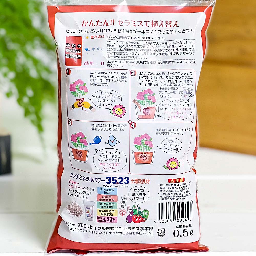 SERAMIS セラミス グラニュー 0.5L 観葉植物 ハイドロカルチャー 室内栽培用土 培養土 化粧砂 清潔 JAN4528085002420