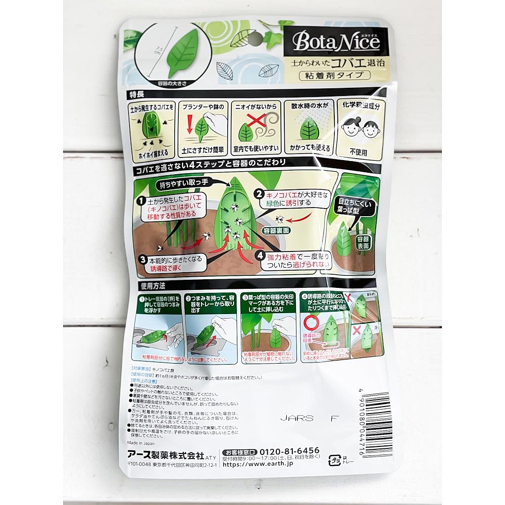 アースガーデン ボタナイス 土からわいたコバエ退治 粘着剤タイプ 4個入 JAN4901080044716