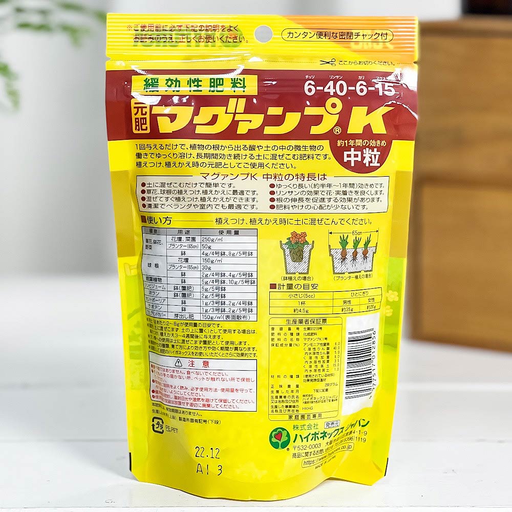 メール便発送 ハイポネックス マグァンプK 中粒 200g 肥料 マガンプ JAN4977517012856