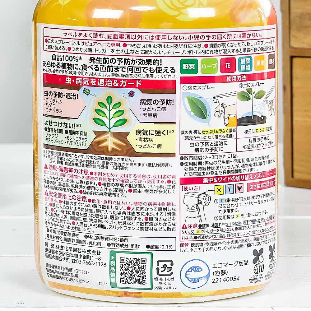 住友化学園芸 特定防除資材 ピュアベニカ 1000mL JAN4975292604297