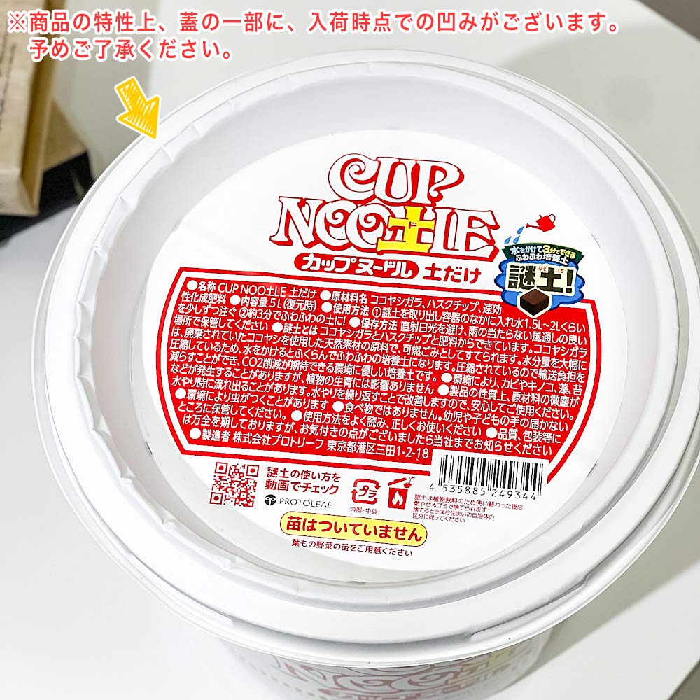 プロトリーフ カップヌードル 土だけ 5L JAN4535885249344