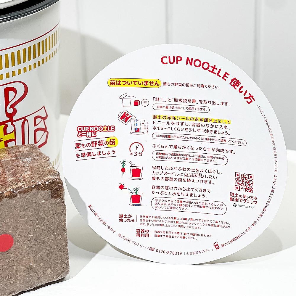 プロトリーフ カップヌードル 土だけ 5L JAN4535885249344