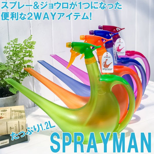 シューリッヒ スプレーマン スプレー付きジョウロ scheurich sprayman