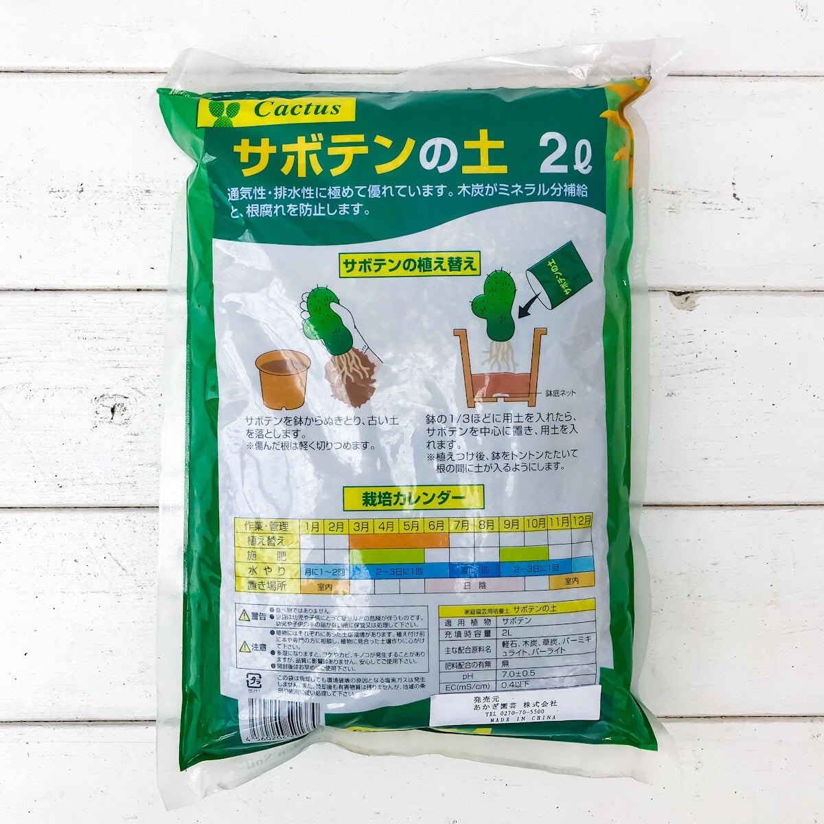 あかぎ園芸 サボテンの土 2L JAN4560204591330