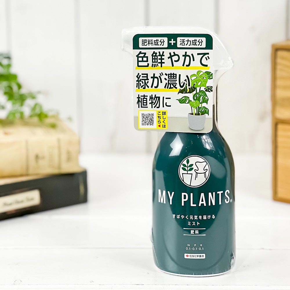 住友化学園芸 MY PLANTS 肥料 殺虫剤 3点セット すばやく元気を届けるミスト 長く丈夫に育てるタブレット 虫からやさしく守るミスト マイプランツ