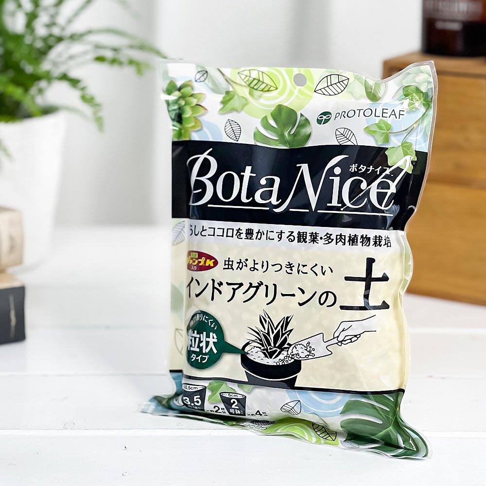 プロトリーフ ボタナイス インドアグリーンの土 0.6L 2袋セット 観葉植物 多肉植物 培養土